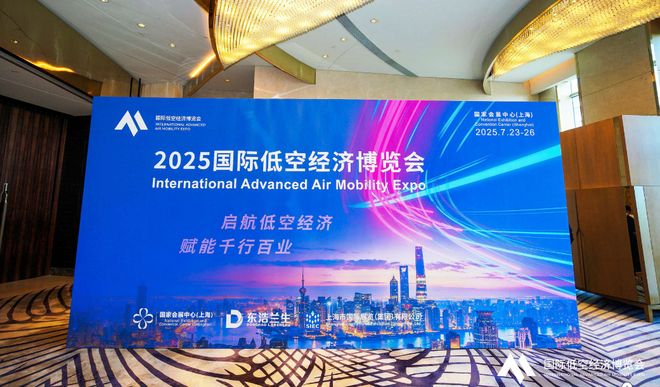 kaiyun：低空经济前景是广阔蔚蓝的天空——记2025国际低空经济博览会(图1)
