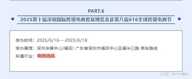kaiyun：2025年（第十届）深圳跨境电商展会于6月16号举办(图1)