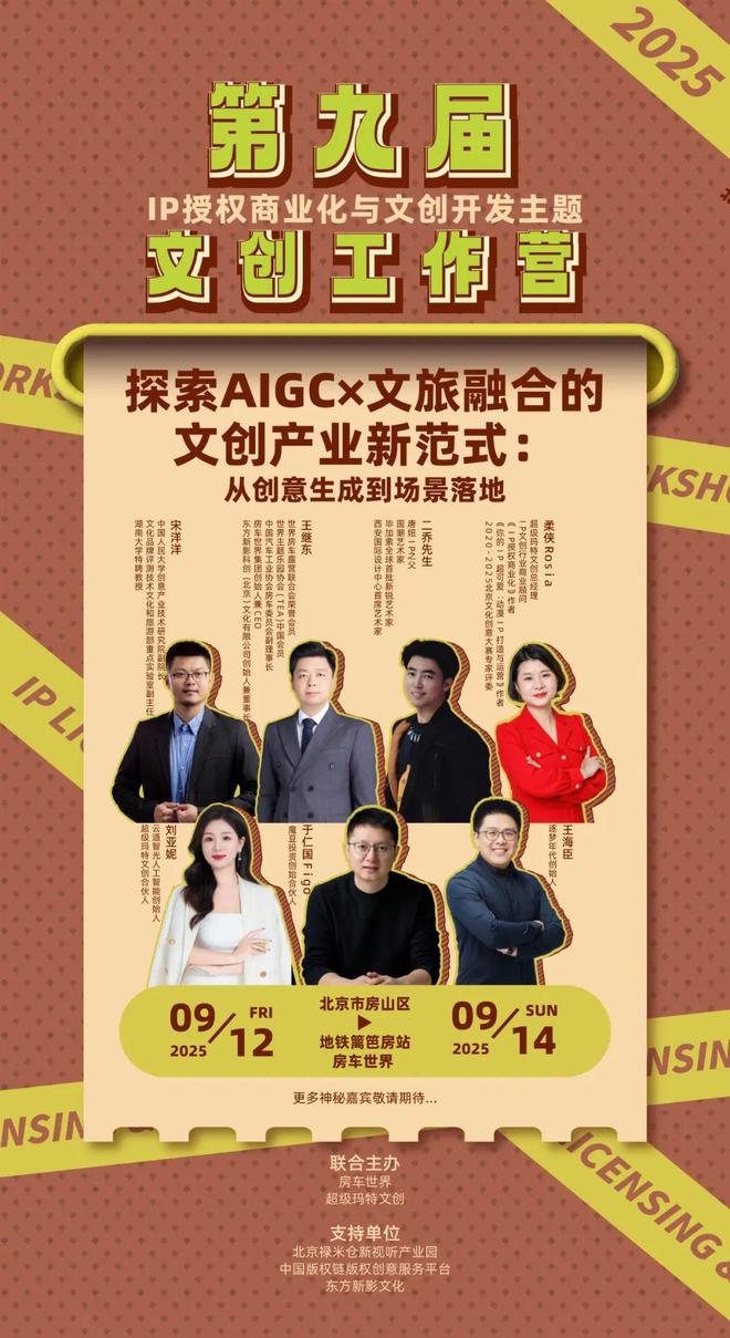 kaiyun网站：抢占AI文旅风口顶尖导师全链拆解！3天攻克IP生成-授权-变现全链路(图1)