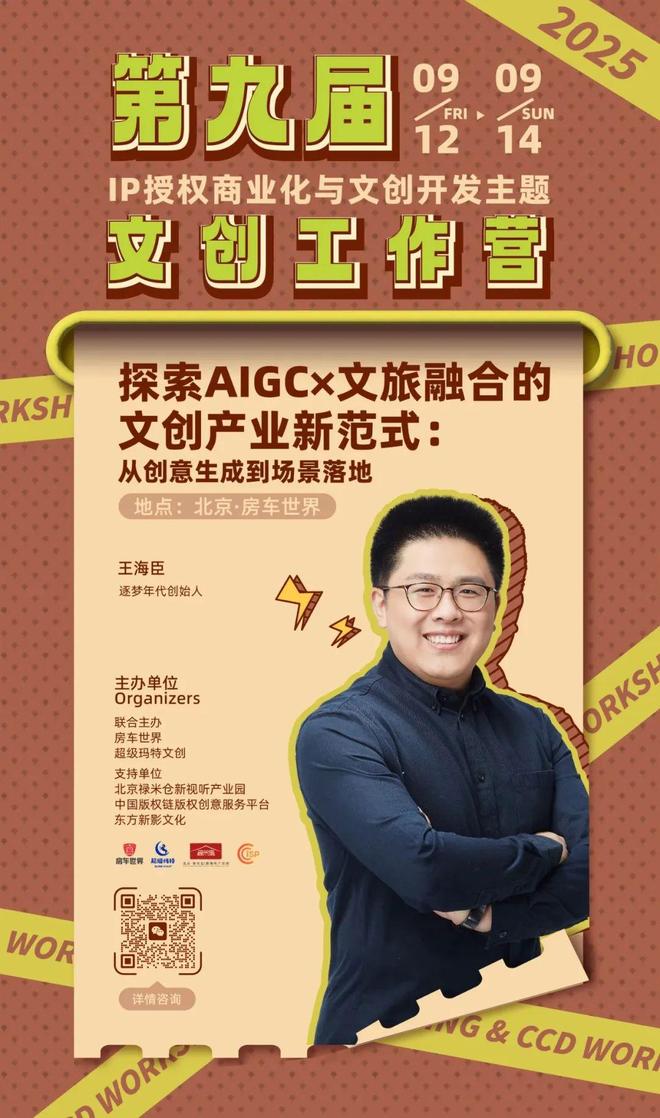 kaiyun网站：抢占AI文旅风口顶尖导师全链拆解！3天攻克IP生成-授权-变现全链路(图8)