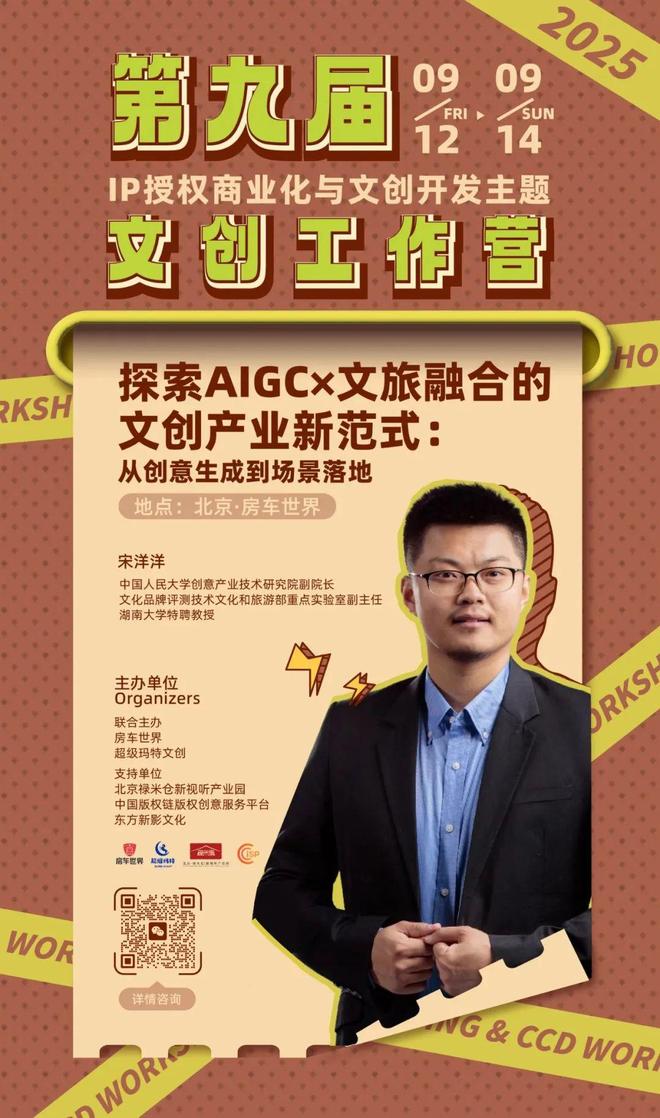 kaiyun网站：抢占AI文旅风口顶尖导师全链拆解！3天攻克IP生成-授权-变现全链路(图7)