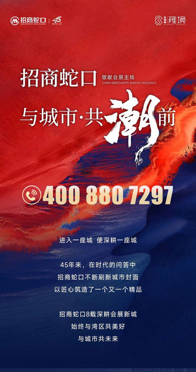 kaiyun网站：2025宝安沙井-招商·雍境名邸最新户型价格及其优缺点分析(图1)