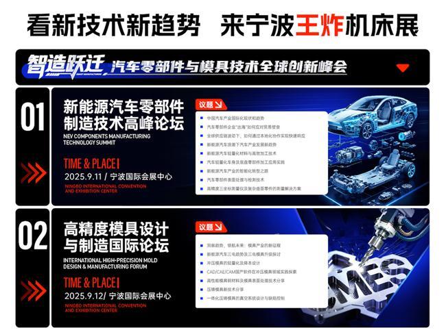 kaiyun网站：2025年9月11-13日CMES华机展宁波国际机床展将在宁波国际会展中心满馆震撼登场！(图4)