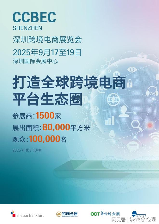 CCBEC2025年深圳跨境电商展览会——助力外贸与制造业扬帆出海(图1)