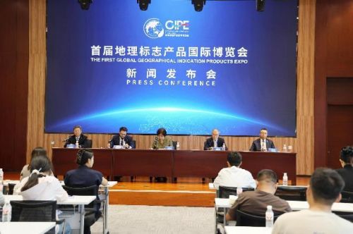 首届地理标志产品国际博览会新闻发布会在京举办(图1)