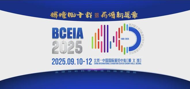 kaiyun网站：2025年9月北京展会排期表(图1)