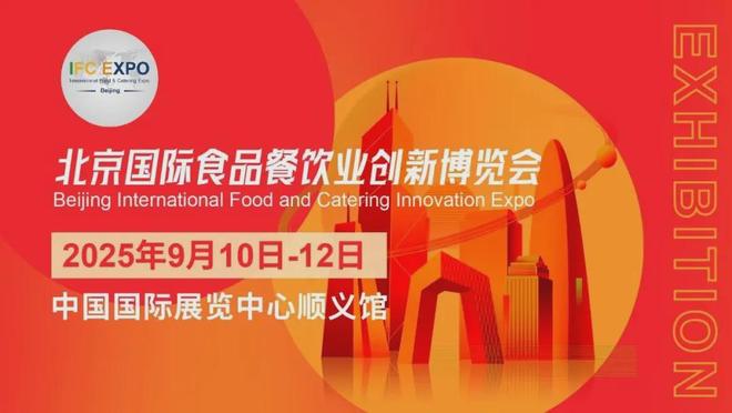 kaiyun网站：2025年9月北京展会排期表(图2)
