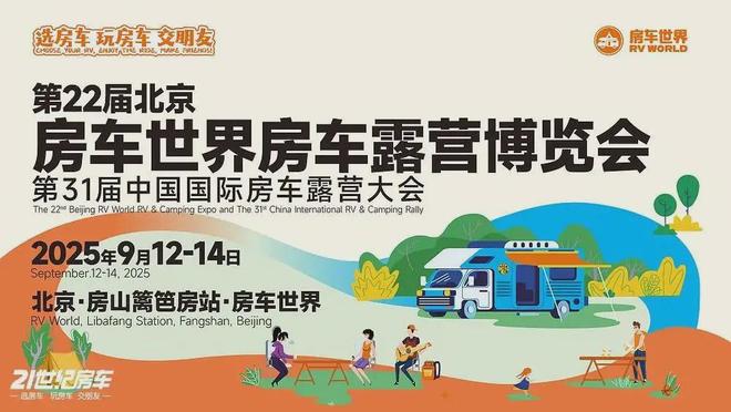 kaiyun网站：2025年9月北京展会排期表(图5)
