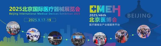 kaiyun网站：2025年9月北京展会排期表(图9)