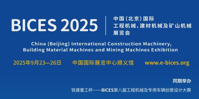 kaiyun网站：2025年9月北京展会排期表(图13)