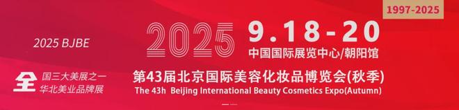 kaiyun网站：2025年9月北京展会排期表(图10)