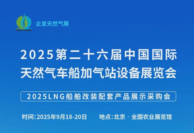 kaiyun网站：2025年9月北京展会排期表(图12)