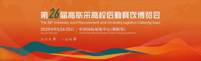 kaiyun网站：2025年9月北京展会排期表(图14)