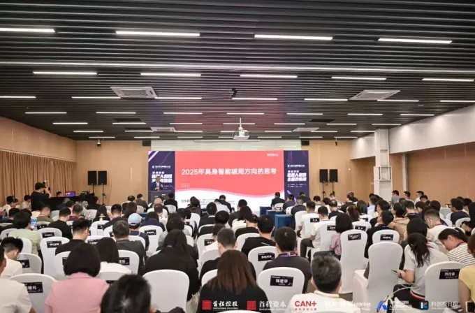 2025机器人创投主题交流会圆满举办全球顶尖机器人创业者、投资人、产业代表齐聚(图1)