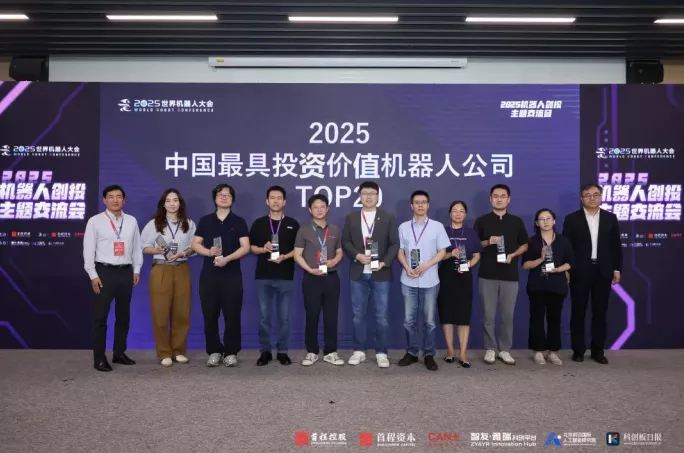 2025机器人创投主题交流会圆满举办全球顶尖机器人创业者、投资人、产业代表齐聚(图4)