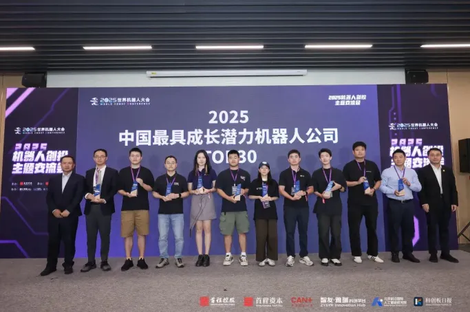 2025机器人创投主题交流会圆满举办全球顶尖机器人创业者、投资人、产业代表齐聚(图5)