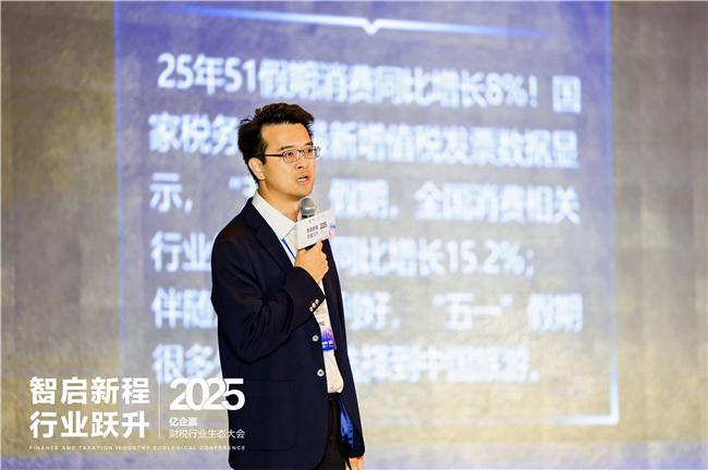 智启新程·行业跃升——2025年亿企赢财税行业生态大会石家庄启幕(图5)