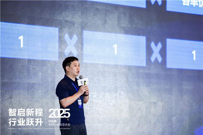 智启新程·行业跃升——2025年亿企赢财税行业生态大会石家庄启幕(图10)