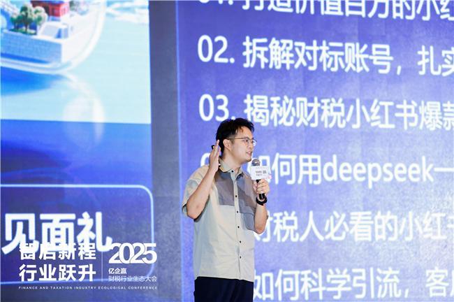智启新程·行业跃升——2025年亿企赢财税行业生态大会石家庄启幕(图14)