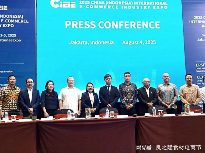 kaiyun：2025中国（印尼）国际电商博览会及良之隆印尼食材贸易节即将举行