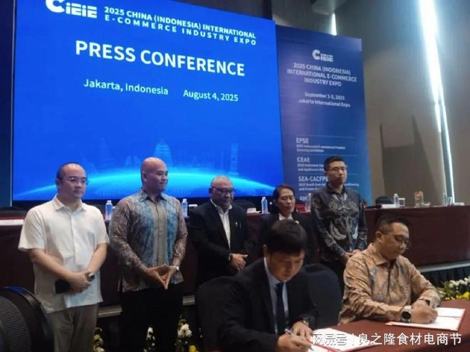 kaiyun：2025中国（印尼）国际电商博览会及良之隆印尼食材贸易节即将举行(图2)