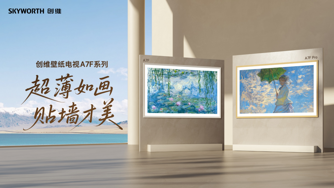 创维展出智能视听与新能源光伏新品技术创新助力雄安绿色发展(图2)