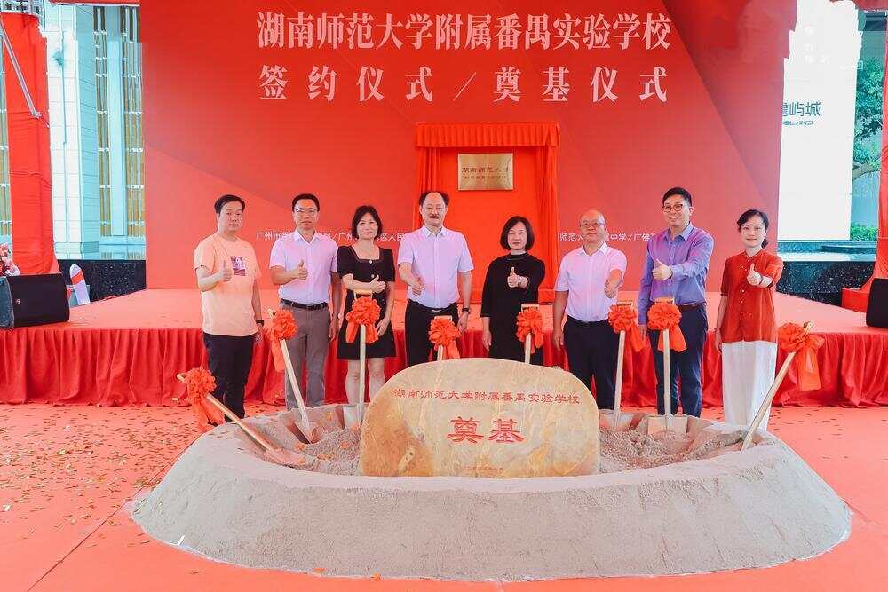 百年教育“邻”距离！万科·檐屿城引入湖南师大附中九年制公办教育资源(图1)