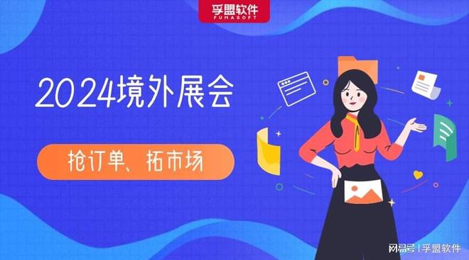 2024年100+全球展会都在这了外贸人快来收藏抢订单拓市场！