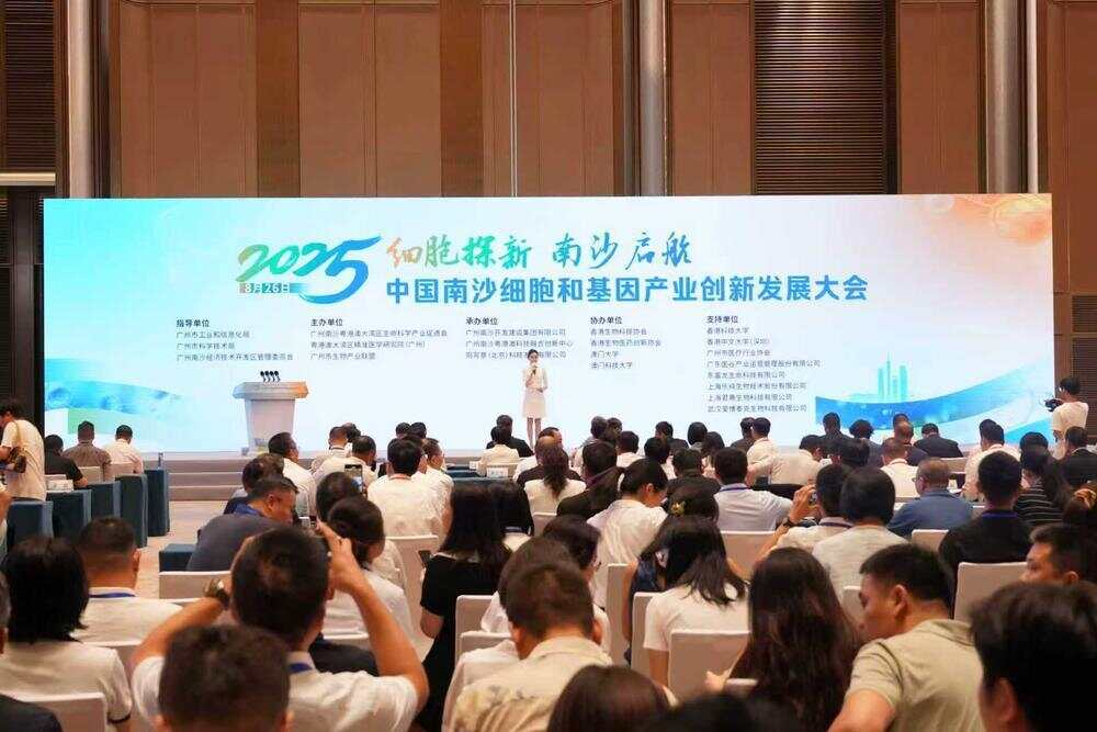 细胞基因产业化浪潮起广州南沙“五度”一体逐浪启航(图1)