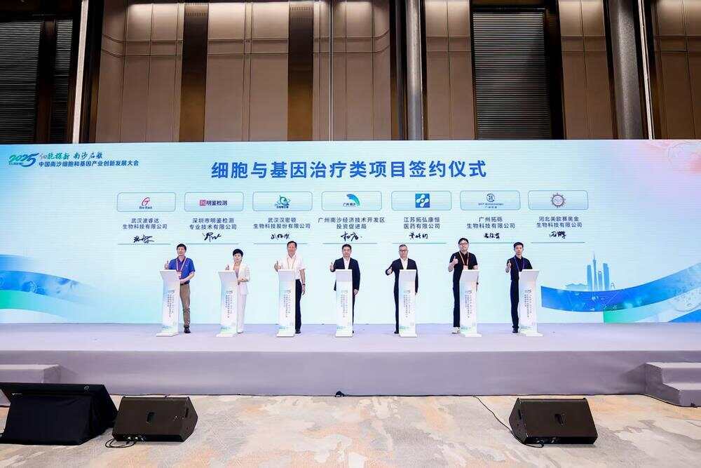 细胞基因产业化浪潮起广州南沙“五度”一体逐浪启航(图2)
