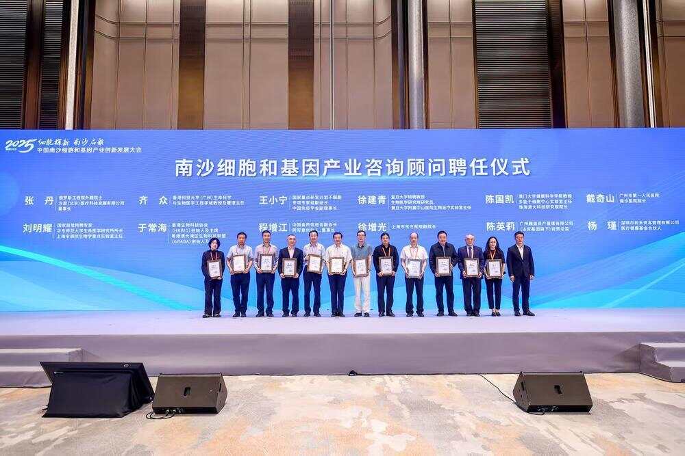 细胞基因产业化浪潮起广州南沙“五度”一体逐浪启航(图3)