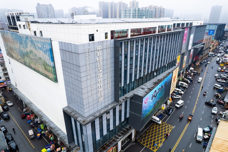 中非携手万里同风——写在第四届中非经贸博览会开幕之际(图8)