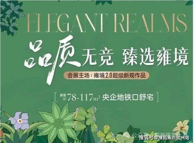 “年度热搜好房”招商雍境名邸售楼处发布：品质生活油然而生(图2)