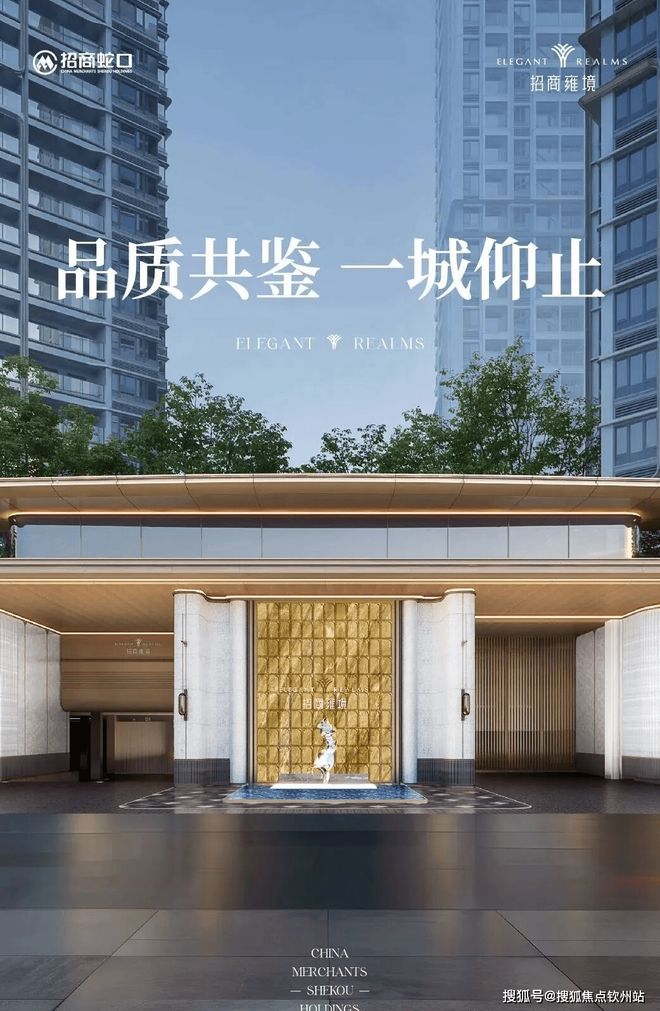 “年度热搜好房”招商雍境名邸售楼处发布：品质生活油然而生(图1)