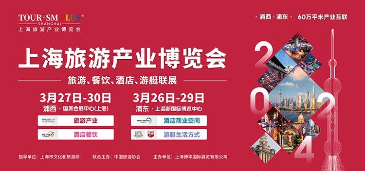 上海旅博会2024(时间+地点+门票)