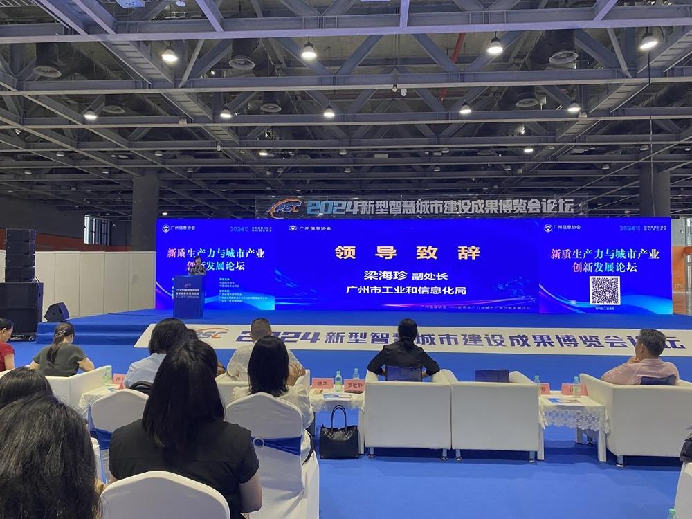 2026新型智慧城市建设成果博览会将在广州盛大启幕(图18)