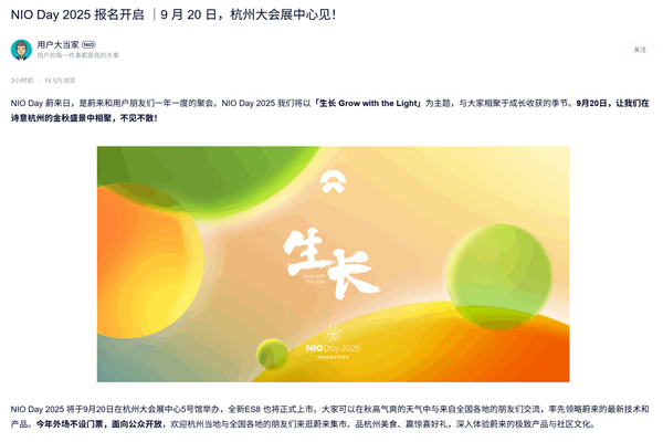 蔚来NIODay2025定档9月20日：全新ES8将正式上市(图1)