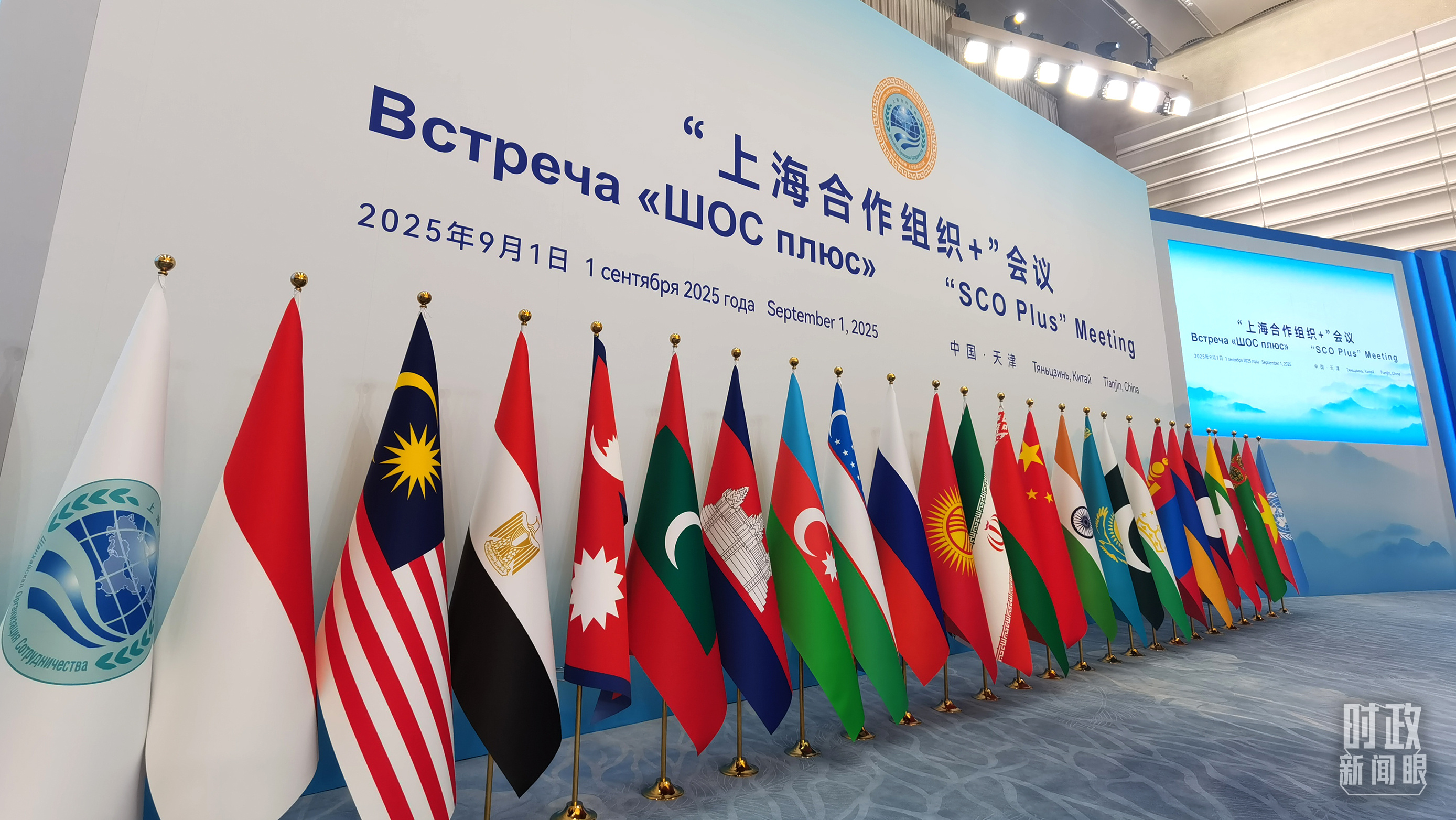 时政新闻眼丨上合天津峰会习近平为何首次提出全球治理倡议(图2)