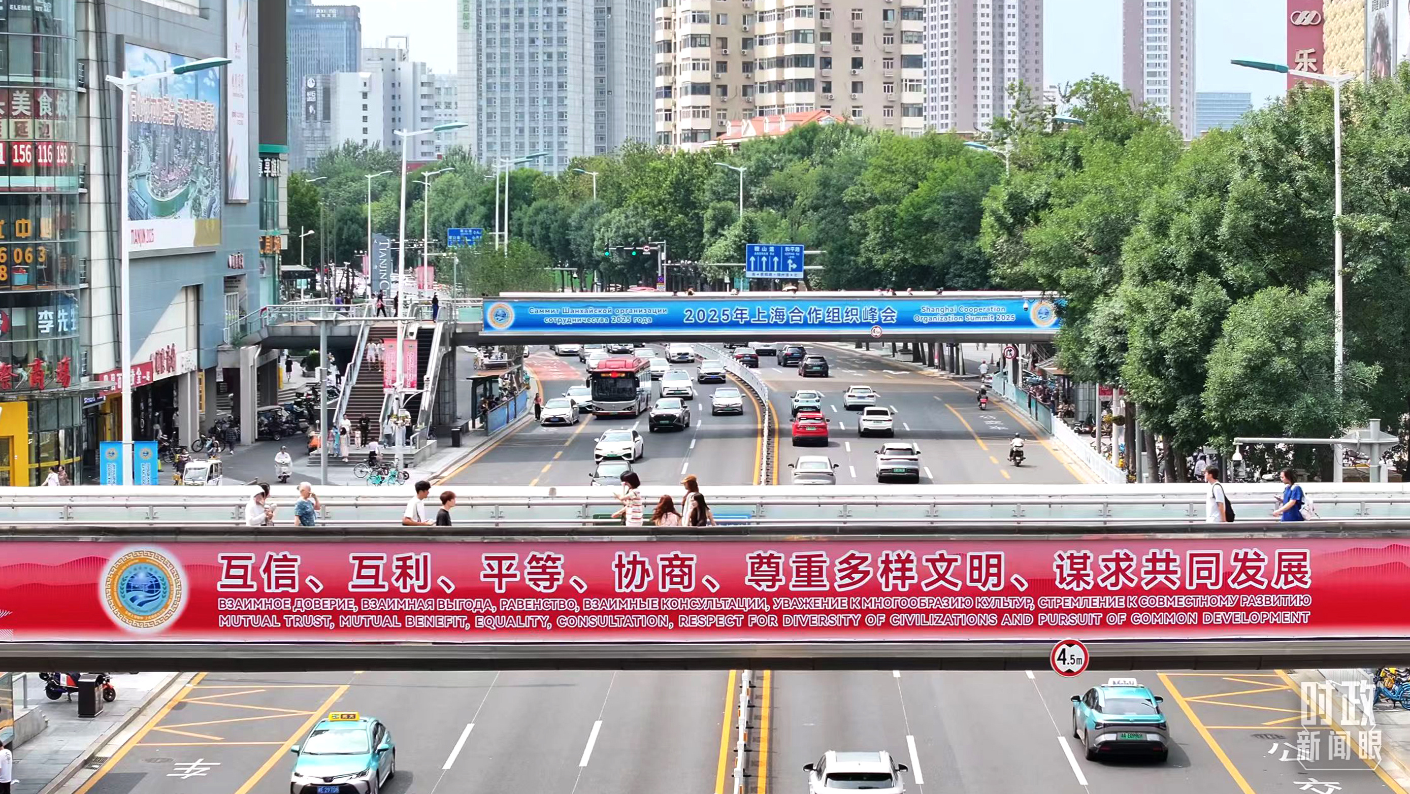 时政新闻眼丨上合天津峰会习近平为何首次提出全球治理倡议(图4)