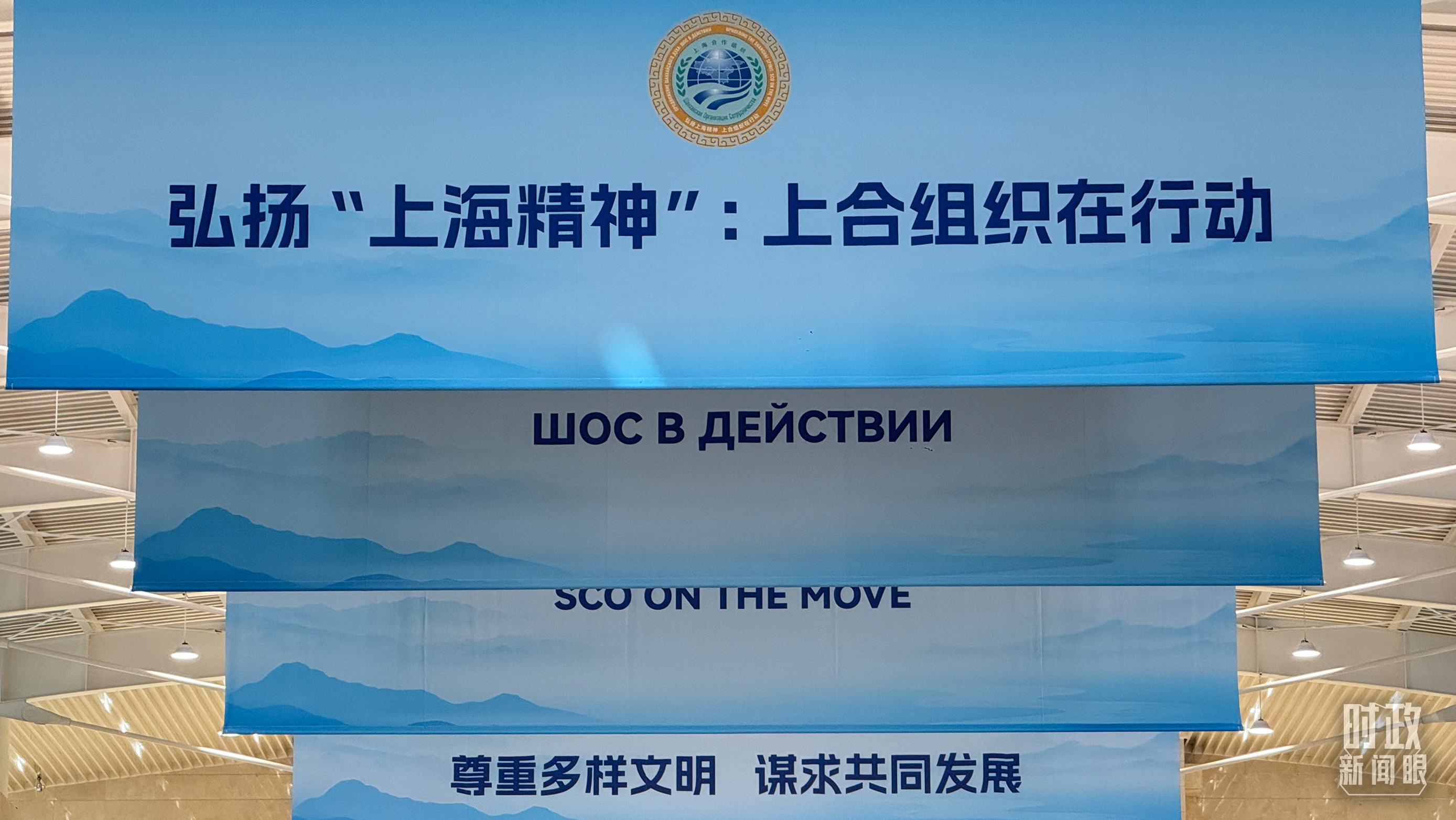 时政新闻眼丨上合天津峰会习近平为何首次提出全球治理倡议(图5)