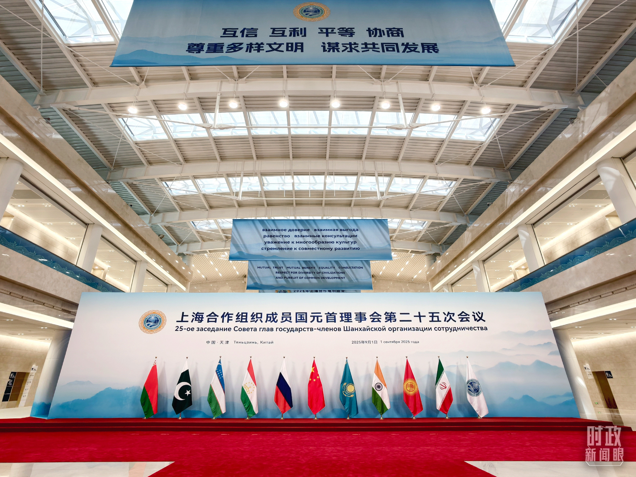 时政新闻眼丨上合天津峰会习近平为何首次提出全球治理倡议(图12)