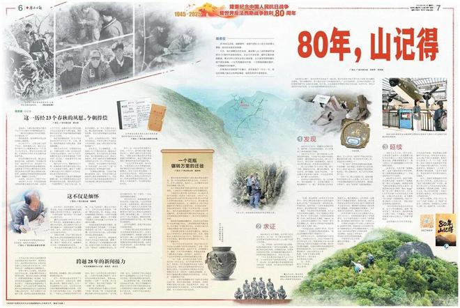 80年海未忘！80年山记得！广西日报推出飞虎队常设展览特别报道