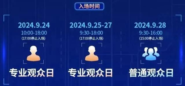 kaiyun网站：2024中国工博会参观指南FAQs所有人(图3)