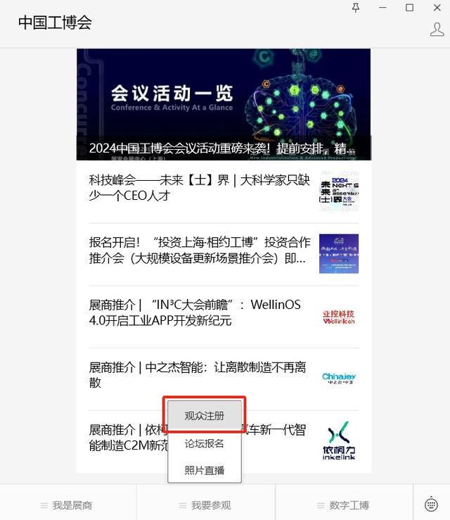 kaiyun网站：2024中国工博会参观指南FAQs所有人(图2)