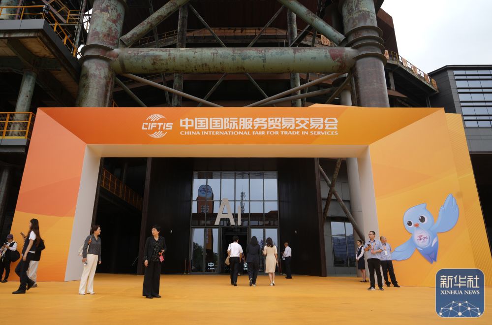 擎开放之旗领服贸之先——从服贸会之变看中国服务业开放新标杆(图1)