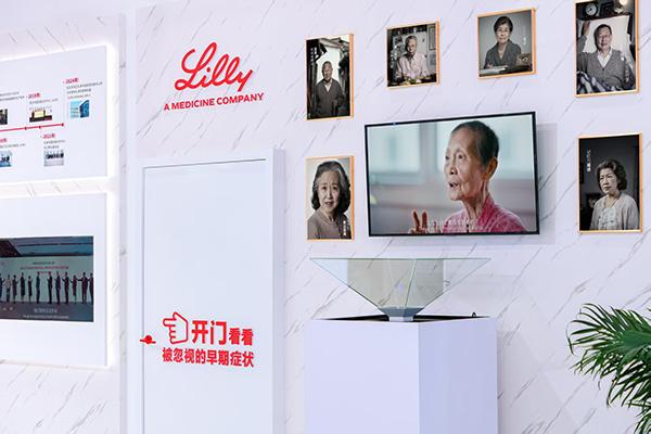 礼来携升级版展台再度亮相“服贸会”展示阿尔茨海默病等创新成果(图2)