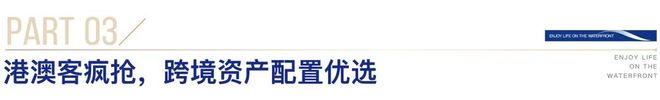 2025华发琴澳新城天銮【电话】售楼处发布：打造理想品质生活(图3)