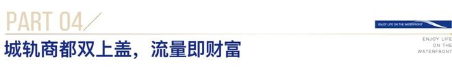 2025华发琴澳新城天銮【电话】售楼处发布：打造理想品质生活(图8)