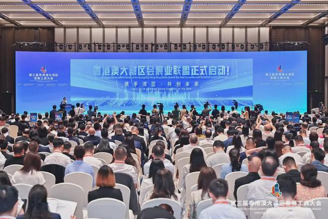 第三届粤港澳大湾区发展工商大会在穗举行大湾区会展业联盟正式(图1)