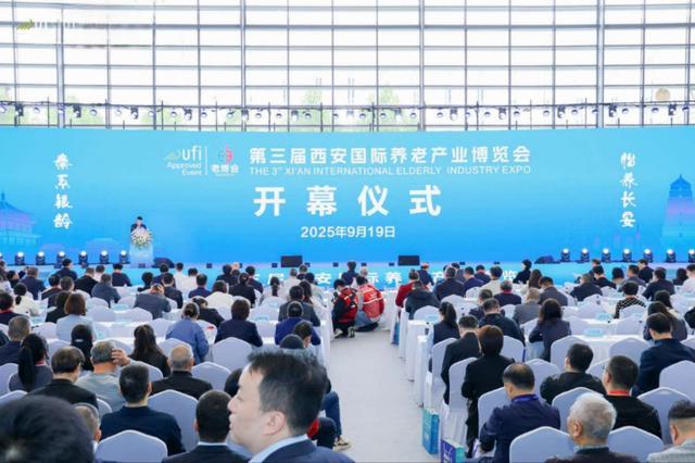 kaiyun：第三届西安国际养老产业博览会盛大启幕(图1)